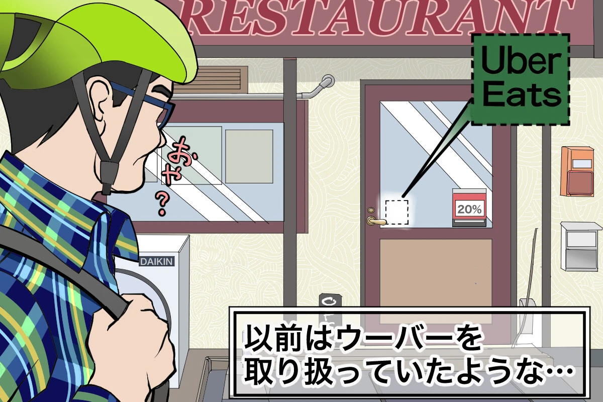 ウーバーイーツから撤退する店が最近増えている理由【チャリンコ爆走配達日誌】